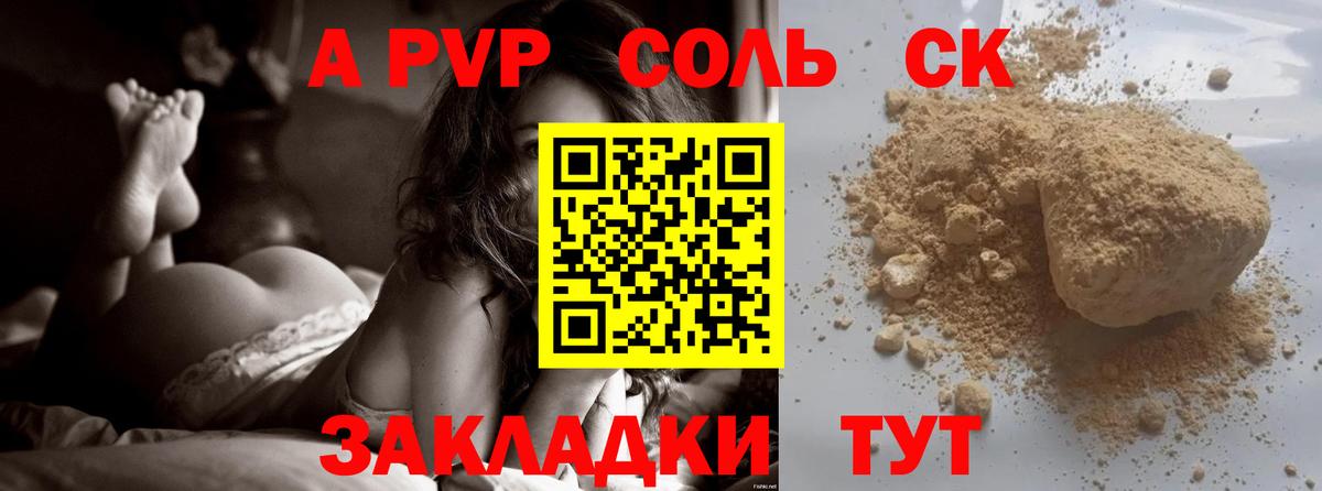 Альфа ПВП СК КРИС  A-PVP мука  Альфа ПВП  Вход с VPN  Коркино 