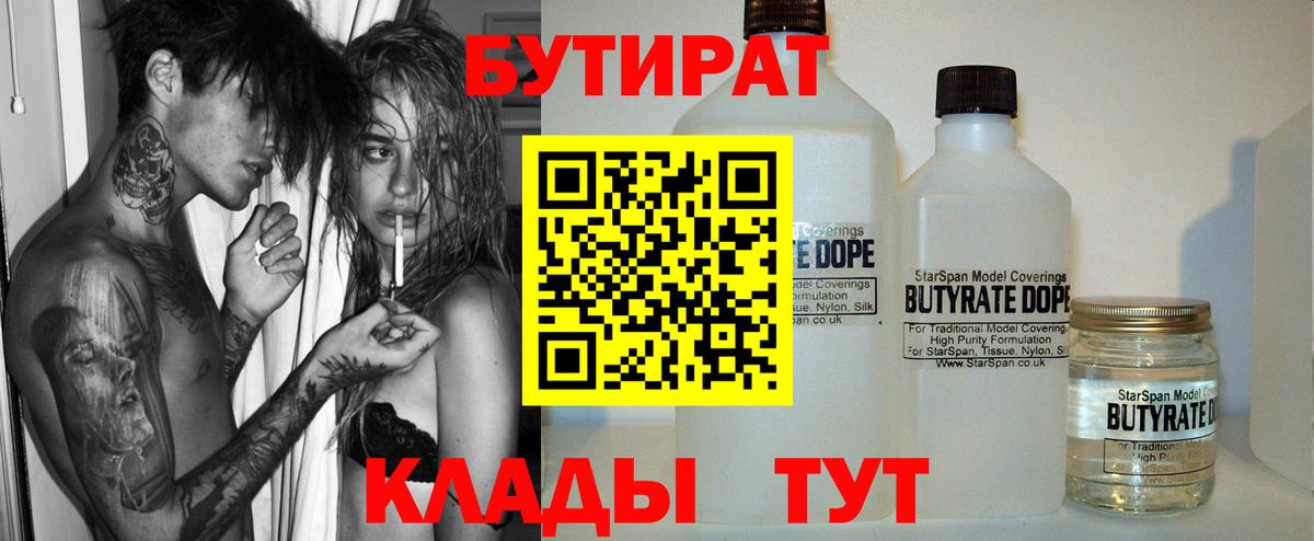 БУТИРАТ  Вход с VPN  Коркино  Бутират оксана 