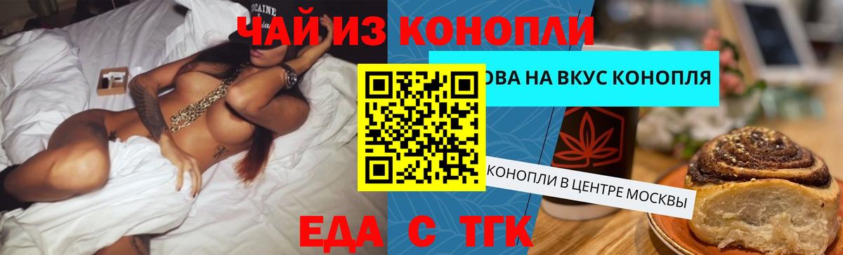 Коркино  Печенье с ТГК марихуана  Вход с VPN 
