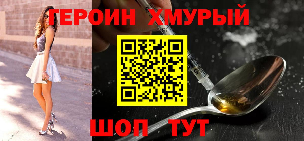 ГЕРОИН афганец Коркино