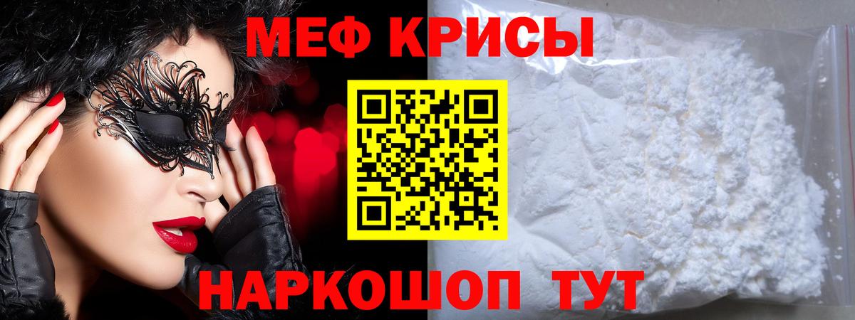 МЯУ-МЯУ мука  Мефедрон mephedrone  МЕФ  МЕФ  Вход с VPN  Коркино 